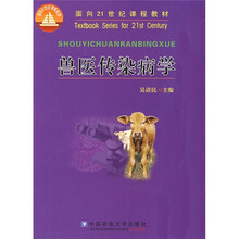 面向21世纪课程教材：兽医传染病学