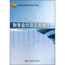 财务会计及实务操作