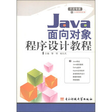开发专家之Java语言程序设计篇：Java面向对象程序设计教程