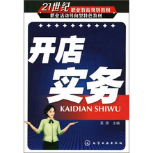 开店实务
