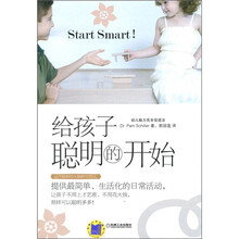 给孩子聪明的开始