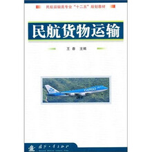 民航货物运输