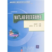 MATLAB语言及实践教程