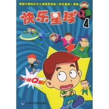 快乐星球Q漫(4)