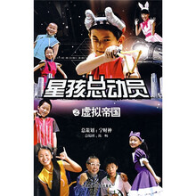 星孩总动员之虚拟帝国
