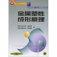 金属塑性成形原理