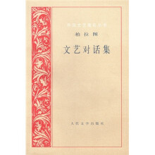 文艺对话录