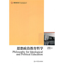 思想政治教育哲学