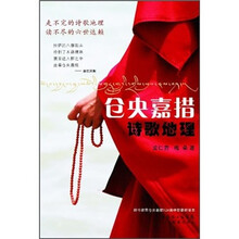 仓央嘉措诗歌地理