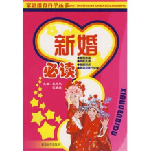 新婚必读