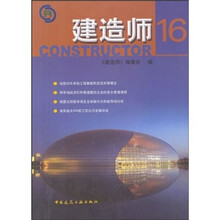 建造师16