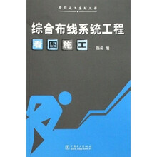 综合布线系统工程看图施工