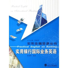 实用金融英语丛书：实用银行国际业务英语（附光盘）