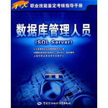 数据库管理人员(SQL Server)(3级)