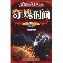 奇妙的时间