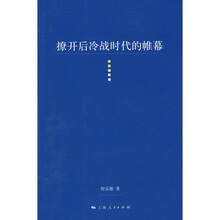 撩开后冷战时代的帷幕