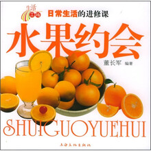 水果约会