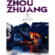 上海周边古镇·周庄(英文)(图文版)