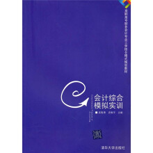 会计综合模拟实训