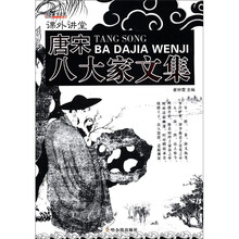 (课外讲堂)唐宋八大家文集