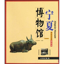 宁夏博物馆