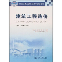 建筑工程造价