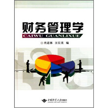 财务管理学