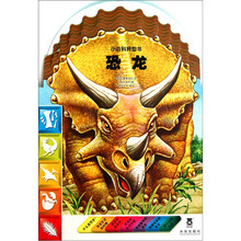 小百科异型书：恐龙