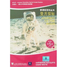 新课标百科丛书：登月探秘