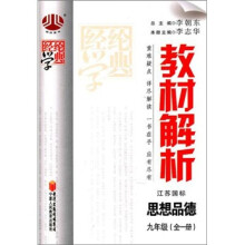 教材解析（9年级）数学（华S国标）（上）
