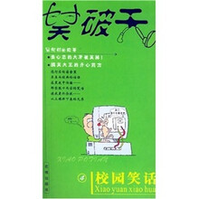 笑破天（套装共5册）