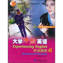 普通高等教育“十五”国家级规划教材:大学体验英语听说教程4(附光盘)