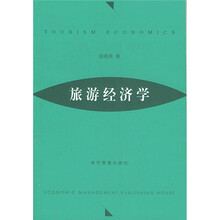旅游经济学