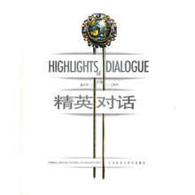 精英对话