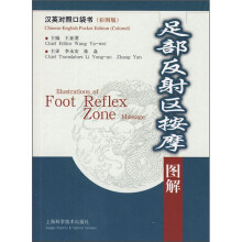 足部反射区按摩图解（彩图版）
