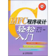 MFC程序设计轻松入门