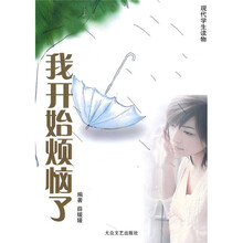 我开始烦恼了