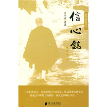 信心铭