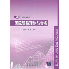 国际贸易理论与实务