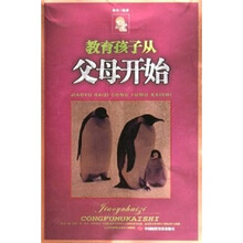 教育孩子从父母开始