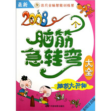 脑筋急转弯：脑经大开拓