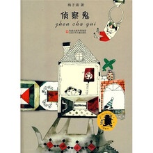 子涵童书:侦察鬼