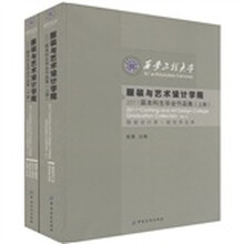 服装与艺术设计学院2011届本科生毕业作品集（套装上下册）