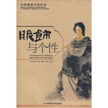 服饰与个性