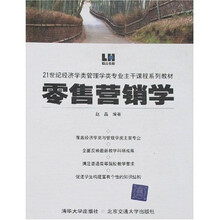 零售营销学