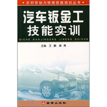 汽车钣金工技能实训