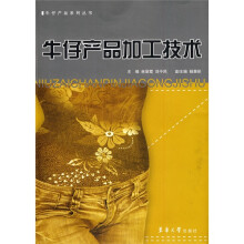 牛仔产品加工技术