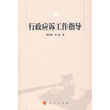 行政应诉工作指导