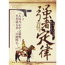 强者定律