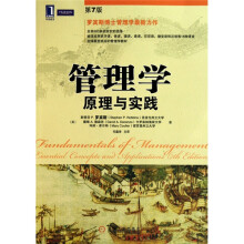 管理学：原理与实践